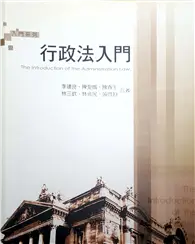 在飛比找TAAZE讀冊生活優惠-行政法入門 (二手書)