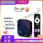 【限時下殺 免運】 免運 電視盒 4+64GB NF/GOOGLE認證 機上盒 HAKO MINI PRO 4K高清電視