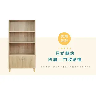 百老匯diy家具-日式簡約四層二門收納櫃(淺橡木)