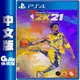 PS4《NBA 2K21》永懷曼巴傳奇中文版 【現貨免運】【GAME休閒館】