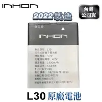 在飛比找Yahoo!奇摩拍賣優惠-【24小時快速出貨】Inhon 應宏 L30 原廠電池 電池