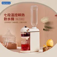 在飛比找myfone網路門市優惠-Kamera KA-CH02 七段 溫控 瞬熱飲水機 瞬熱機