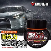 在飛比找Yahoo!奇摩拍賣優惠-車資樂㊣汽車用品【RH-5033】VANGUARD鐵甲武士 