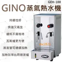 在飛比找蝦皮購物優惠-【全新商品】GINO 開水機 蒸氣機 奶泡機 蒸氣熱水機 G