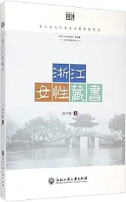 Pleasure reading books: Zhejiang Women Collection(Chinese Edition)