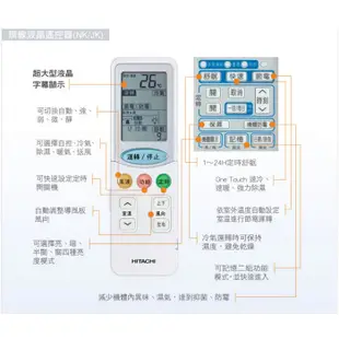 HITACHI 日立 ( RAS-36NK / RAC-36NK ) 6坪【頂級】變頻冷暖一對一分離式冷氣