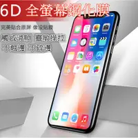 在飛比找蝦皮購物優惠-iPhoneX 6D滿版 玻璃保護貼 保護貼 iPhone8