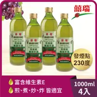 在飛比找康是美優惠-【囍瑞】特級 100% 純葡萄籽油（1000ml）x4入組_