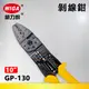WIGA 威力鋼 GP-130 10吋 多功能剝線鉗(壓著鉗)