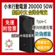 台灣小米公司貨 附發票 小米行動電源 20000高配版 50W 雙USB+Type-C 支援PD/QC快充