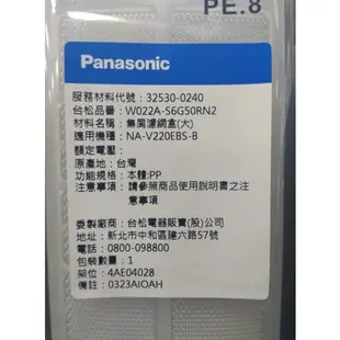 Panasonic國際牌 洗衣機濾網 洗衣機集屑濾網盒W022A-S6G50RN2(公司貨)台灣製+有效過濾灰塵棉絮