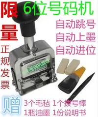 在飛比找Yahoo!奇摩拍賣優惠-熱銷 長城牌自動號碼機 6位數號碼機 數字印章 資料打碼機 