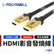 【POLYWELL】寶利威爾 HDMI 2.0 4K60 發燒線 4K60Hz UHD HDMI 傳輸線