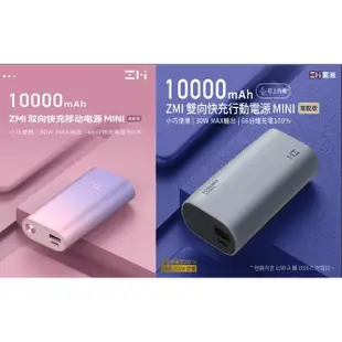 🌺3C好市多 ZMI 10000mAh 雙色 口袋電源 行動電源 30W 1A1C PD 快充 充電器 QB818