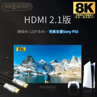 在飛比找momo購物網優惠-【MAGICALFOC 8K第四代旗艦晶片】光纖2米HDMI