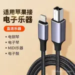 AKDI 熱賣 適用蘋果LIGHTNING手機接USB方口MIDI雅馬哈樂器電鋼琴直播內錄線