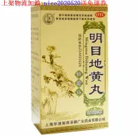 在飛比找蝦皮購物優惠-仁濟堂 明目地黃丸 200粒*1瓶/盒