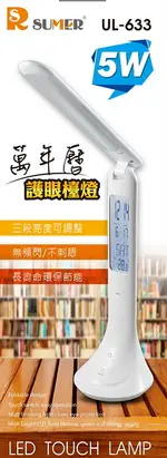 RSUMER 萬年曆護眼檯燈 UL-633