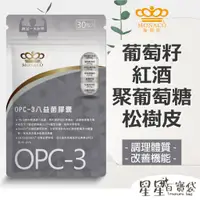 在飛比找蝦皮商城優惠-【魔娜歌 MONACO】OPC-3八益菌膠囊 (30顆/包)