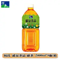 在飛比找蝦皮購物優惠-(免運)【悅氏】 礦泉茶品-綠茶2000mlx8瓶(箱購)