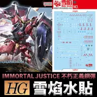 在飛比找樂天市場購物網優惠-【鋼普拉】現貨 雪焰水貼 螢光版 BANDAI HG 1/1