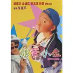 電影 蠟筆小小生/臭屁王 DVD 國語/粵語 郝邵文/吳孟達/金城武/朱茵 全新盒裝