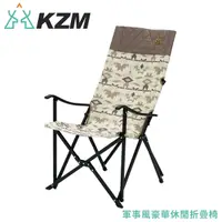 在飛比找Yahoo奇摩購物中心優惠-【KAZMI 韓國 KZM 軍事風豪華休閒折疊椅《沙漠》】K