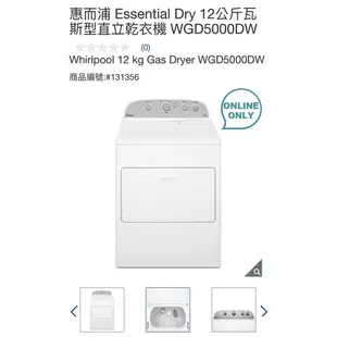 costco代買 惠而浦 Essential Dry 12公斤瓦斯型直立乾衣機 WGD5000DW