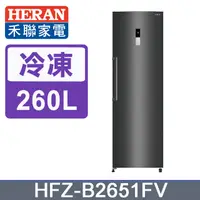 在飛比找蝦皮購物優惠-■正宏電器行■HERAN禾聯260L變頻風冷無霜 直立式冷凍