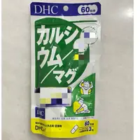 在飛比找蝦皮購物優惠-附發票 日本 DHC 鈣 鎂 鈣加鎂膠囊 60日份