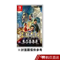 在飛比找蝦皮商城優惠-Nintendo Switch 任天堂 三國志 14 wit