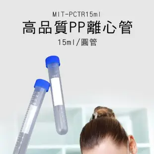 【職人實驗】185-PCTR15ml*20入 塑膠離心管 高品質PP離心管 螺蓋圓底刻度 實驗用品 採樣管(圓底離心管)