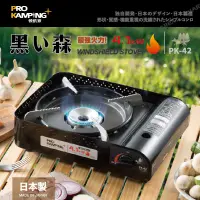 在飛比找蝦皮商城精選優惠-黑森爐 4.1kw 日本製 Pro Kamping 妙管家 