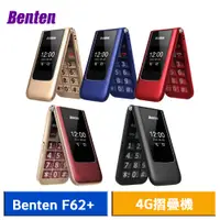 在飛比找蝦皮商城優惠-Benten F62+ / F62 Plus 4G摺疊機 老