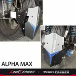 RIDEA後土除 鋁合金後土除 TIG ALPHA MAX 阿法妹 TIGRA 彪虎 RIDEA土除 PGO 正鴻