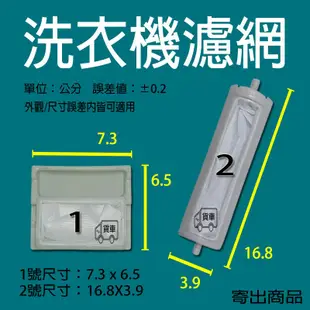 WM142 WM142D 惠而浦 洗衣機 濾網 【厚網袋】 惠而浦 洗衣機過濾網 惠而浦洗衣濾網 惠而浦 洗衣機 棉絮過濾網