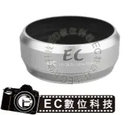 在飛比找Yahoo!奇摩拍賣優惠-【EC數位】JJC LH-JX70 SILVER 遮光罩 金