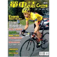 在飛比找蝦皮購物優惠-【3折】單車誌2011/9.10月號特刊 第61期