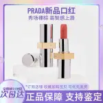 PRADA普拉達解構裸脣膏口紅B03/B101/B107/B106赤裸棕小樣試色