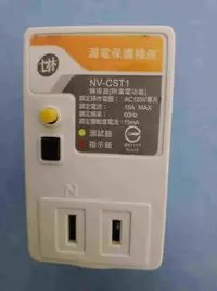 在飛比找Yahoo!奇摩拍賣優惠-士林電機 NV-CST1(漏電保護插座) 15mA 0.1秒