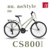 在飛比找Yahoo奇摩購物中心優惠-GIANT CS800 城市通勤自行車