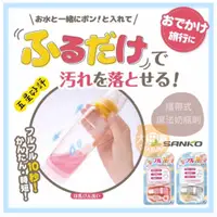 在飛比找蝦皮購物優惠-大田倉丨SANKO 攜帶式魔法奶瓶清潔組 奶瓶清潔刷 奶瓶刷