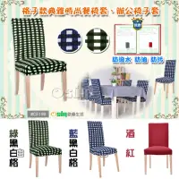 在飛比找momo購物網優惠-【Osun】4入組格子款典雅時尚餐椅套、辦公椅子套(特價出清