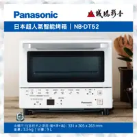 在飛比找蝦皮購物優惠-<聊聊有優惠喔>Panasonic國際牌日本超人氣智能烤箱N