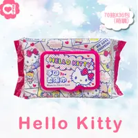 在飛比找PChome24h購物優惠-Hello Kitty 凱蒂貓手口有蓋柔濕巾/濕紙巾(加蓋)