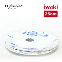 在飛比找樂天市場購物網優惠-【iwaki】法國製芙蓉餐盤-25cm 藍 五入組