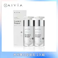 在飛比找PChome24h購物優惠-AIVIA艾微漾 破黑水光美白全能乳 30ml 2入組