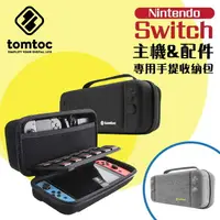 在飛比找樂天市場購物網優惠-Tomtoc 任天堂 Nintendo Switch 主機包