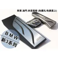 在飛比找蝦皮購物優惠-大高雄【阿勇的店】BMW F30 330e 335i M3 