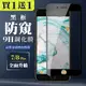 Iphone 7 PLUS 8 PLUS 保護貼 買一送一全覆蓋玻璃黑框防窺鋼化膜